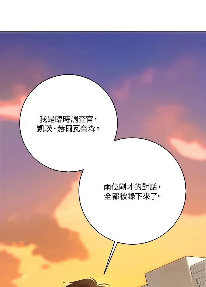 漫画《短命白莲花女主要罢工》第49话第102张图