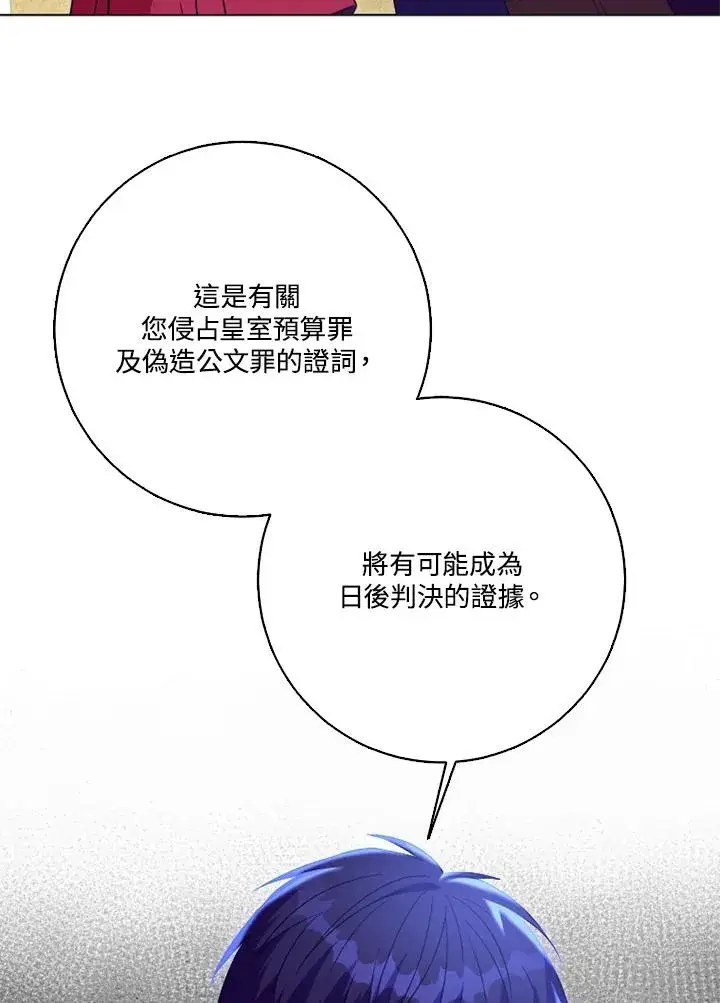 漫画《短命白莲花女主要罢工》第49话第104张图