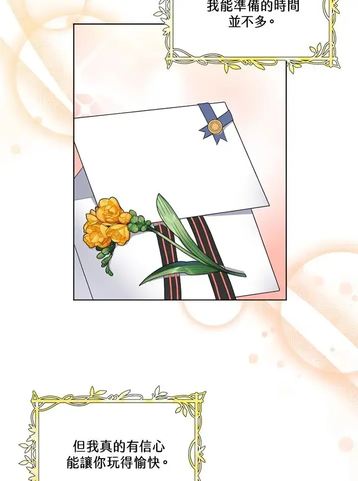 漫画《短命白莲花女主要罢工》第49话第11张图