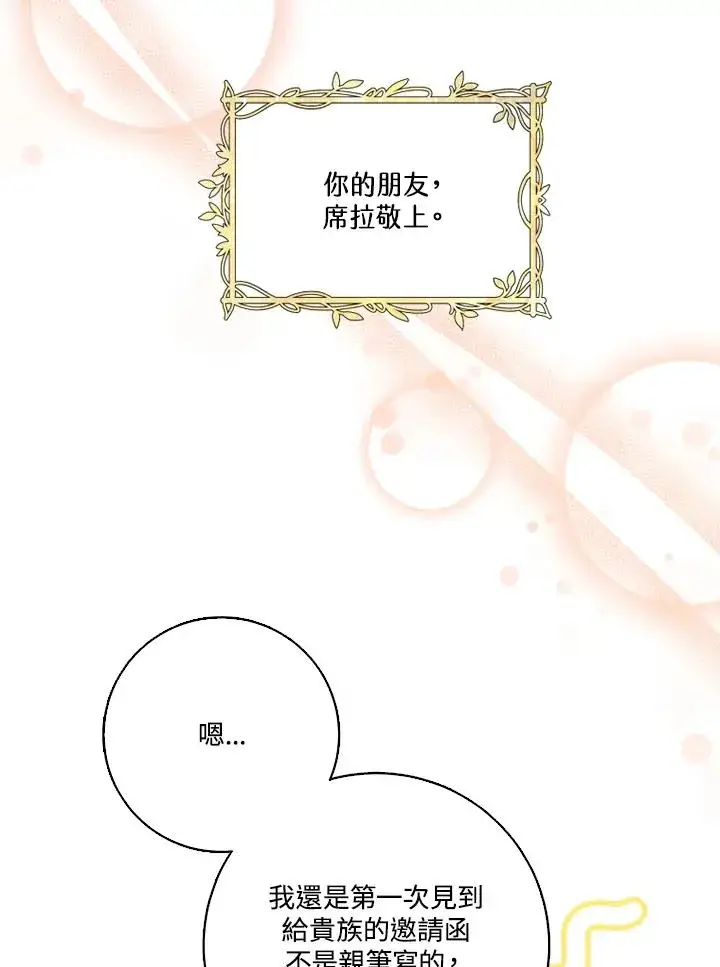 漫画《短命白莲花女主要罢工》第49话第14张图