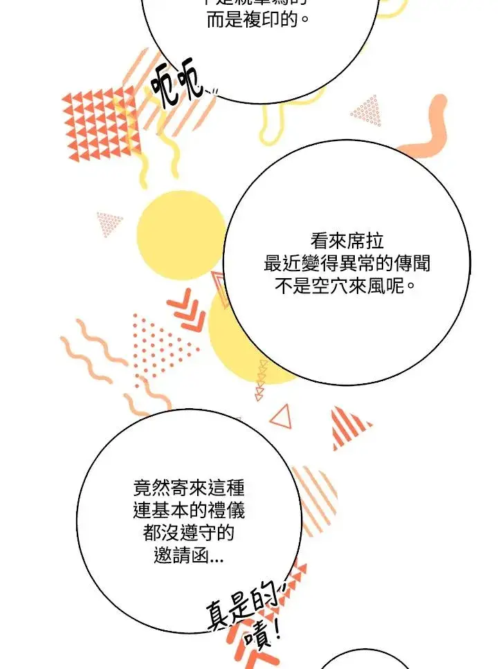 漫画《短命白莲花女主要罢工》第49话第15张图