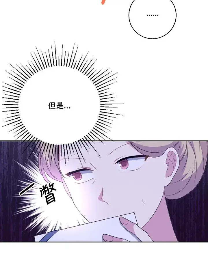 漫画《短命白莲花女主要罢工》第49话第16张图
