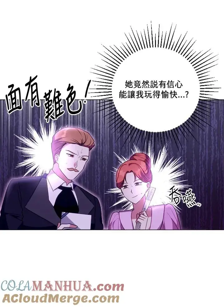 漫画《短命白莲花女主要罢工》第49话第17张图
