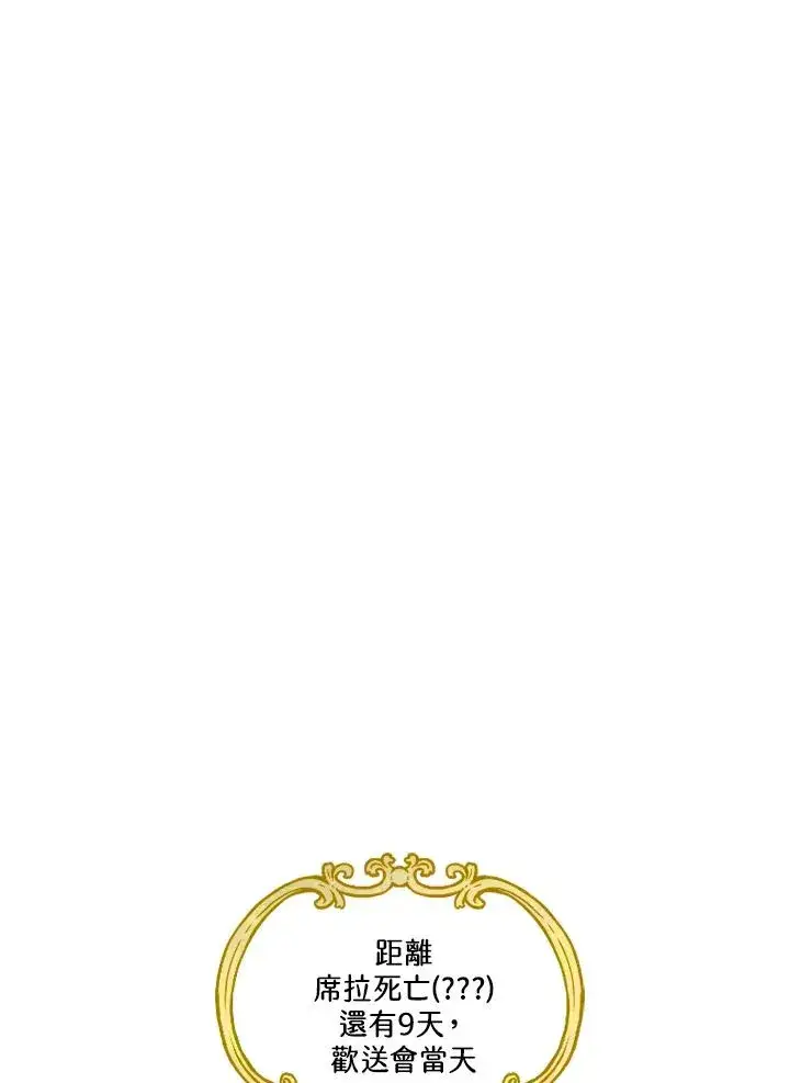漫画《短命白莲花女主要罢工》第49话第19张图