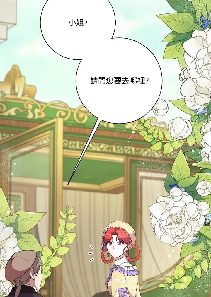 漫画《短命白莲花女主要罢工》第49话第2张图