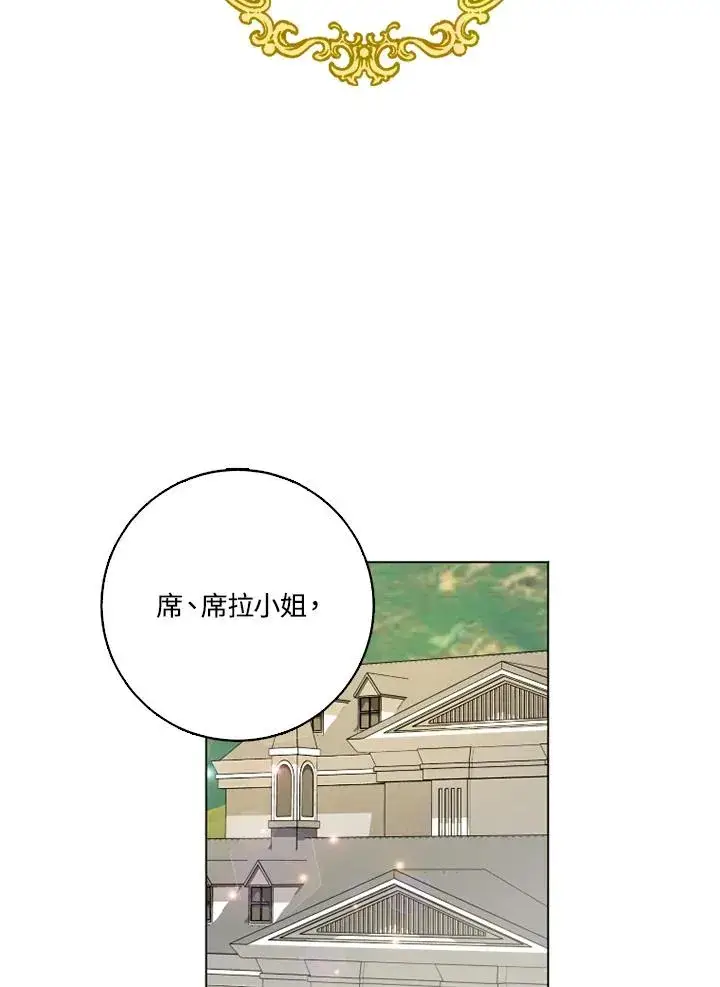 漫画《短命白莲花女主要罢工》第49话第20张图