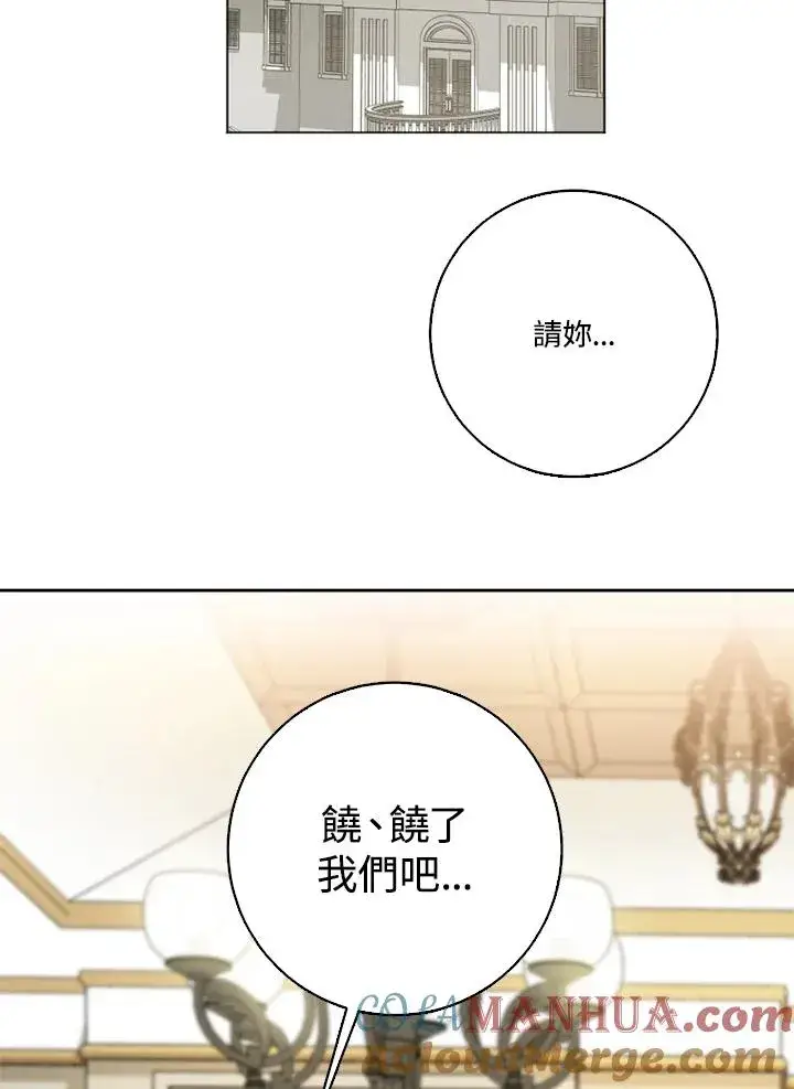 漫画《短命白莲花女主要罢工》第49话第21张图