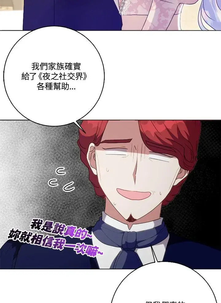 漫画《短命白莲花女主要罢工》第49话第23张图