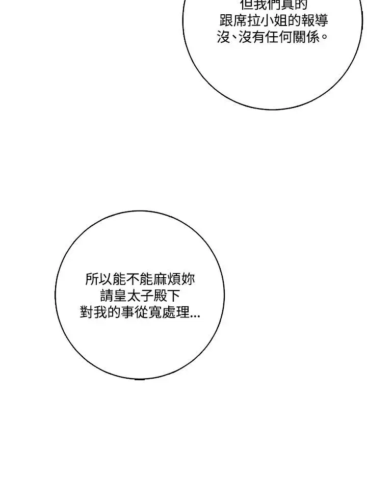 漫画《短命白莲花女主要罢工》第49话第24张图