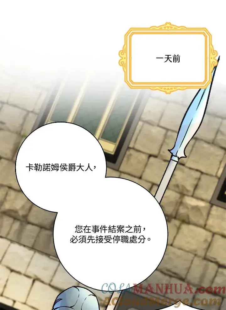 漫画《短命白莲花女主要罢工》第49话第25张图