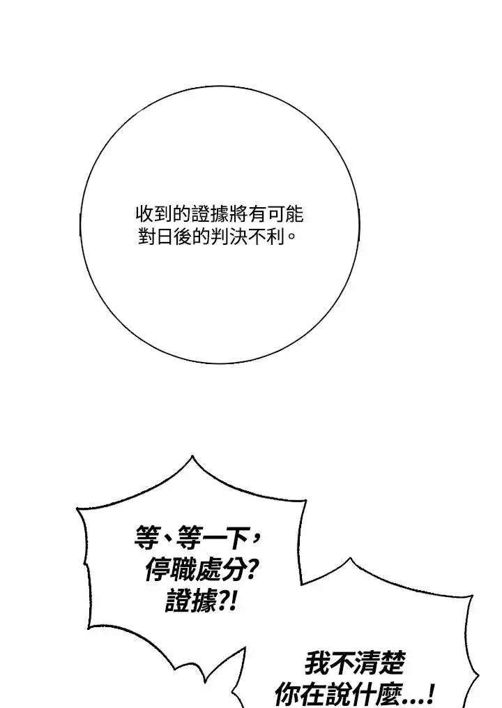 漫画《短命白莲花女主要罢工》第49话第27张图