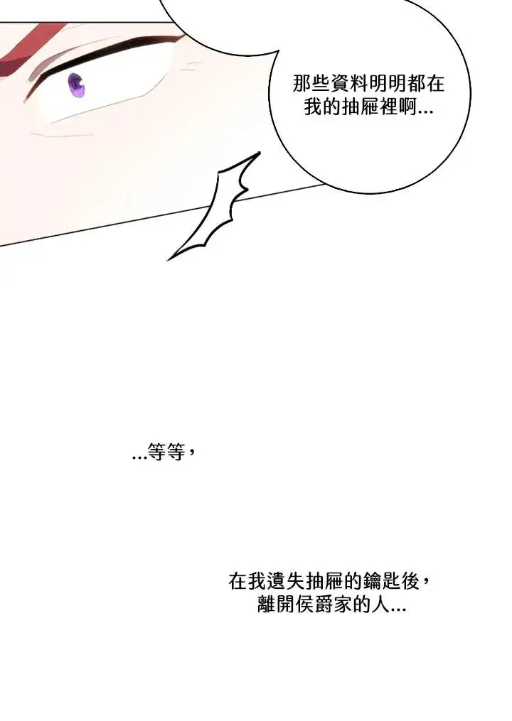 漫画《短命白莲花女主要罢工》第49话第30张图