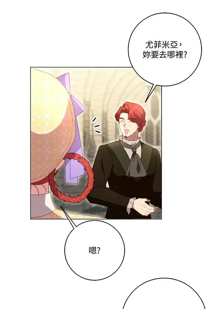 漫画《短命白莲花女主要罢工》第49话第31张图