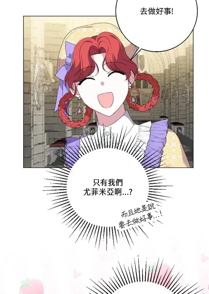 漫画《短命白莲花女主要罢工》第49话第32张图