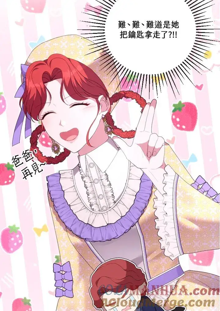 漫画《短命白莲花女主要罢工》第49话第33张图
