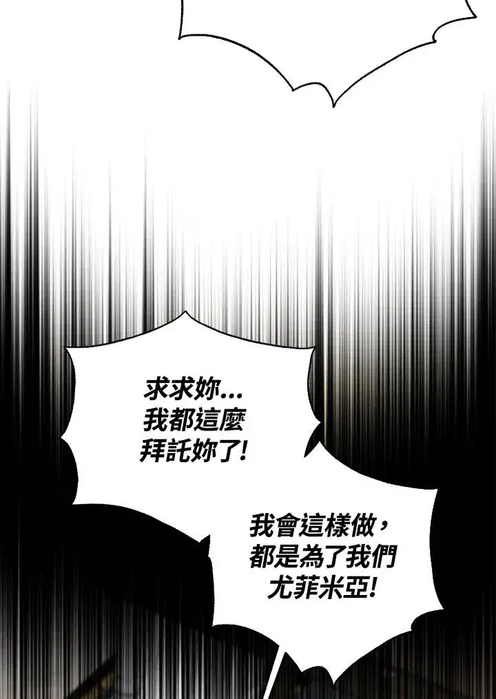 漫画《短命白莲花女主要罢工》第49话第36张图