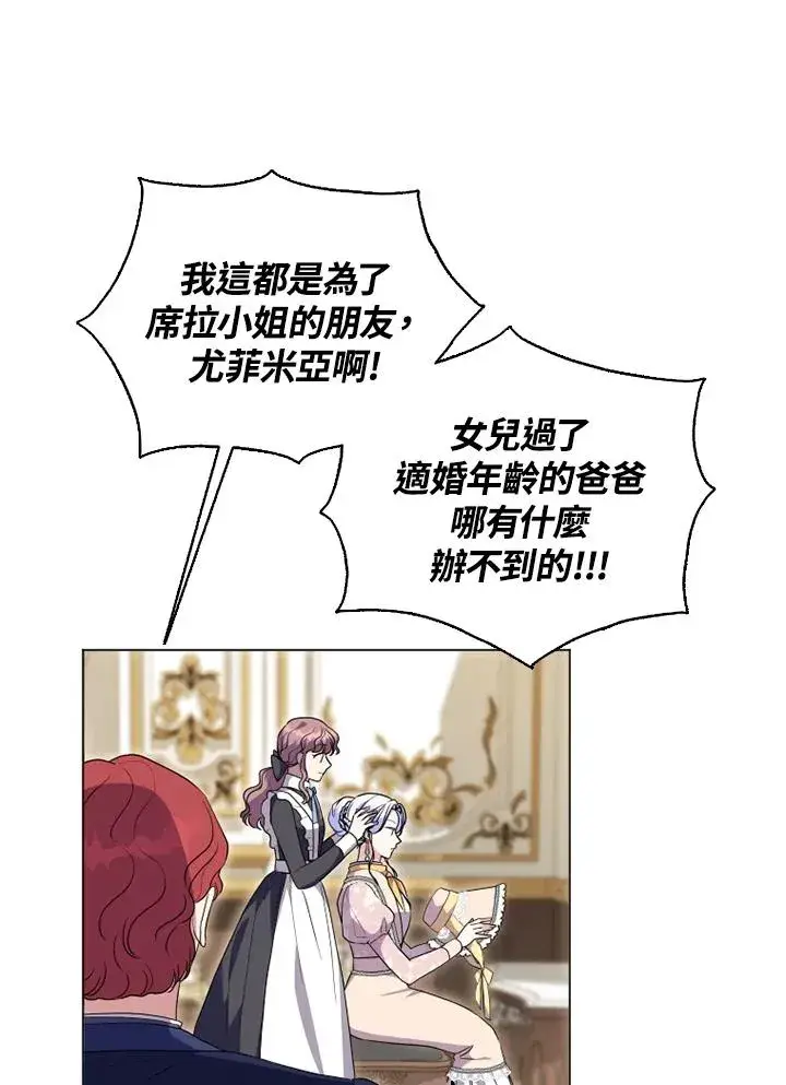 漫画《短命白莲花女主要罢工》第49话第38张图