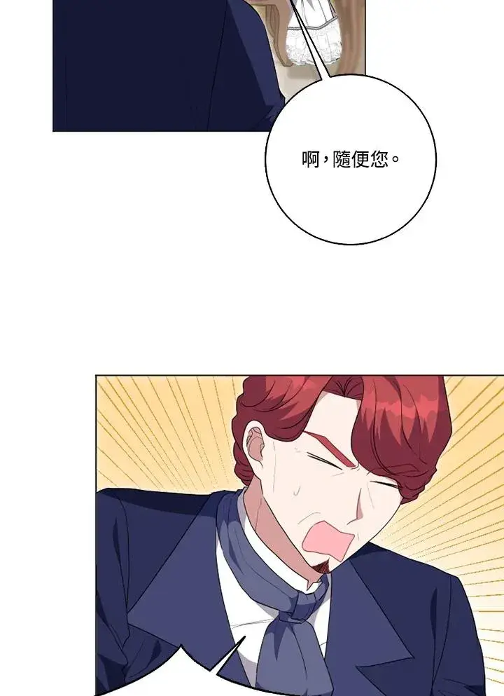 漫画《短命白莲花女主要罢工》第49话第39张图