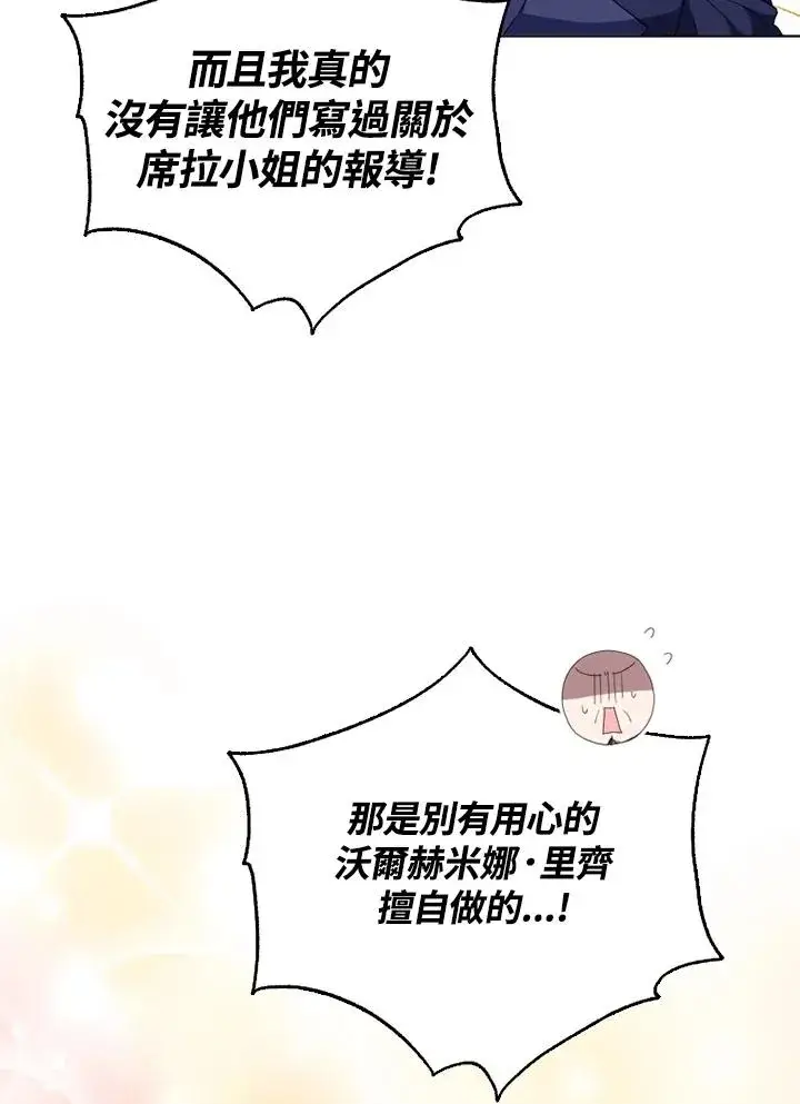 漫画《短命白莲花女主要罢工》第49话第40张图
