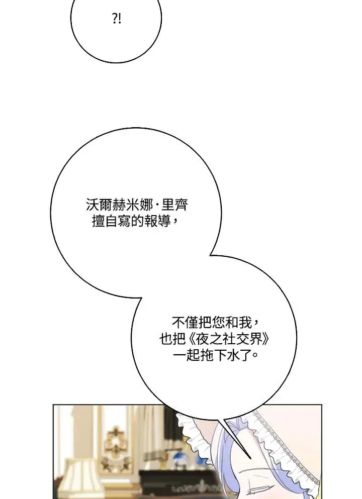 漫画《短命白莲花女主要罢工》第49话第43张图