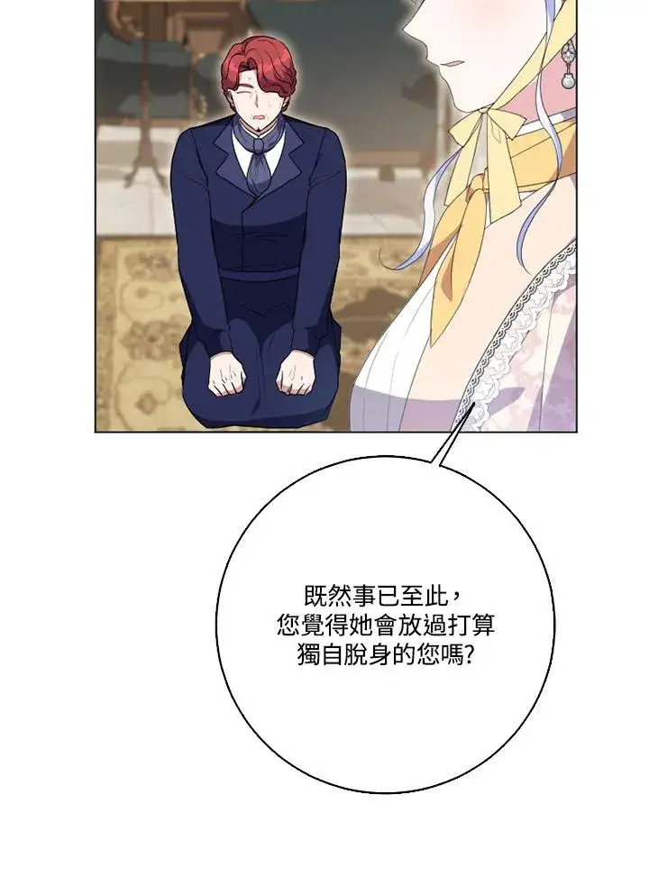 漫画《短命白莲花女主要罢工》第49话第44张图