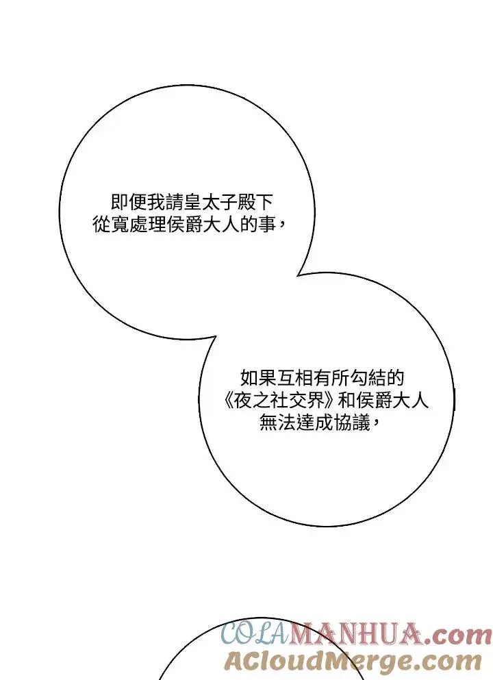 漫画《短命白莲花女主要罢工》第49话第45张图