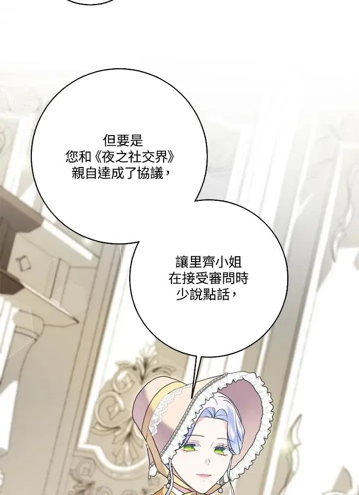 漫画《短命白莲花女主要罢工》第49话第47张图