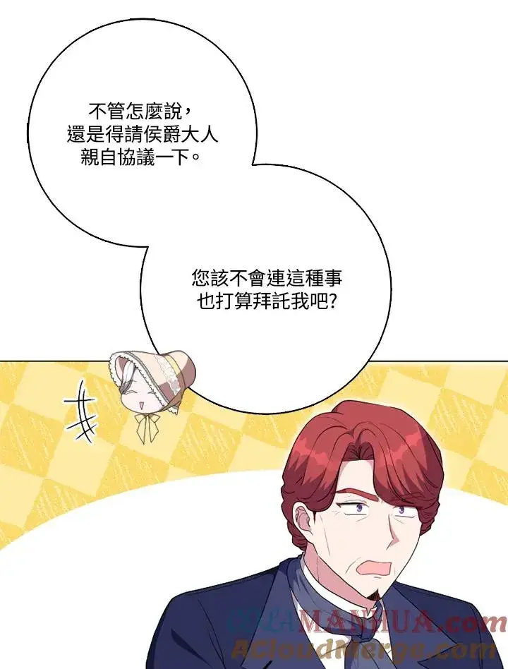 漫画《短命白莲花女主要罢工》第49话第49张图