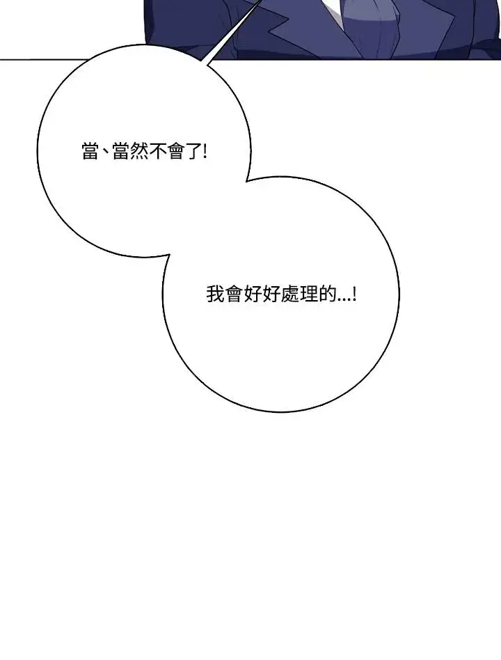 漫画《短命白莲花女主要罢工》第49话第50张图