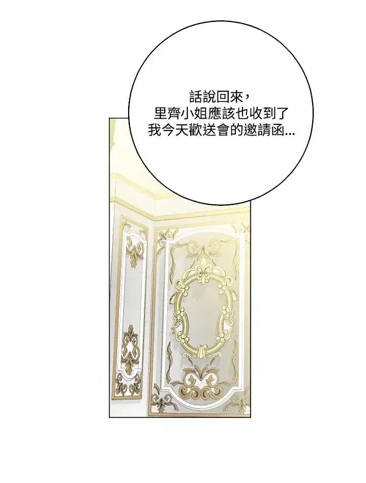 漫画《短命白莲花女主要罢工》第49话第51张图