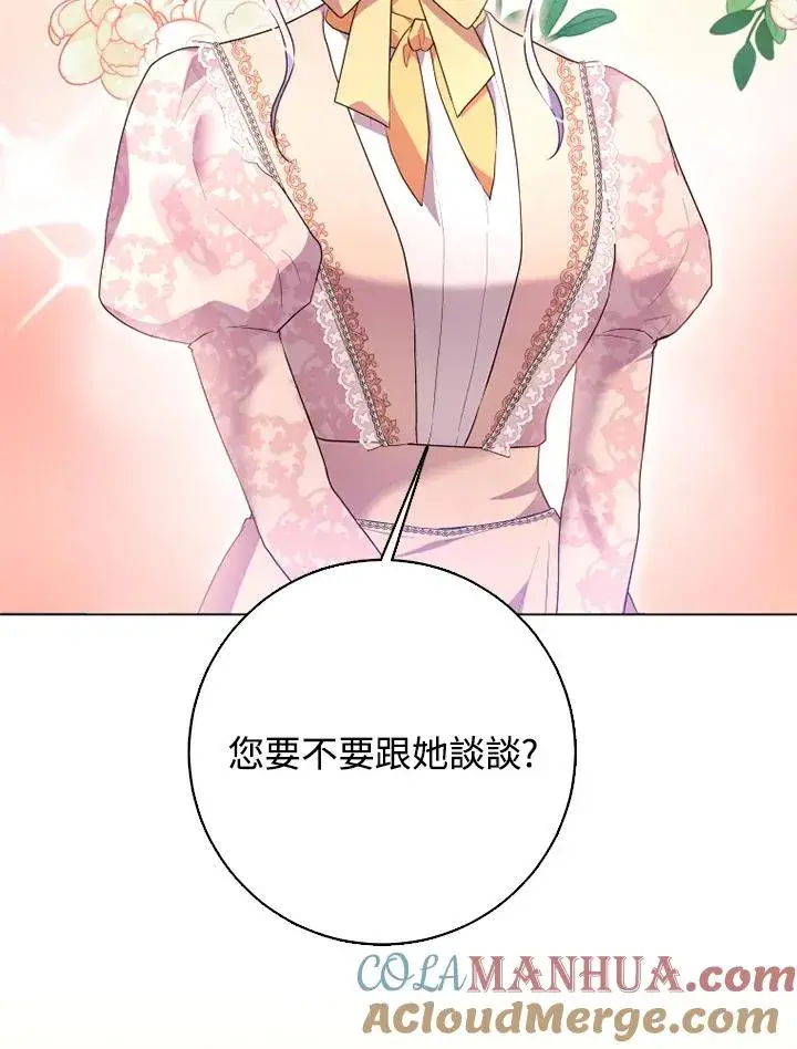 漫画《短命白莲花女主要罢工》第49话第53张图