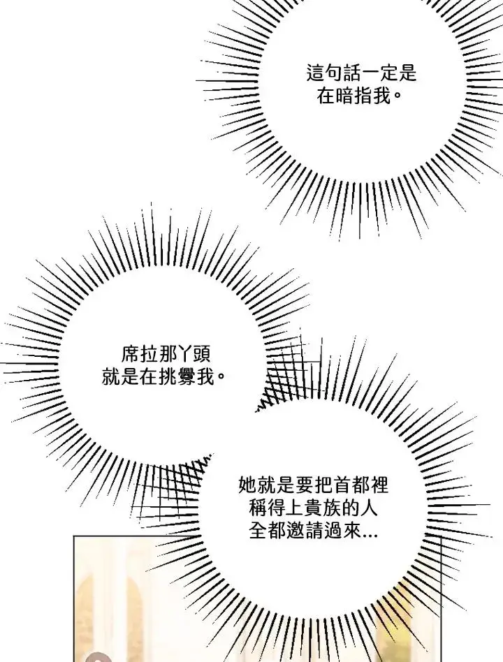 漫画《短命白莲花女主要罢工》第49话第58张图
