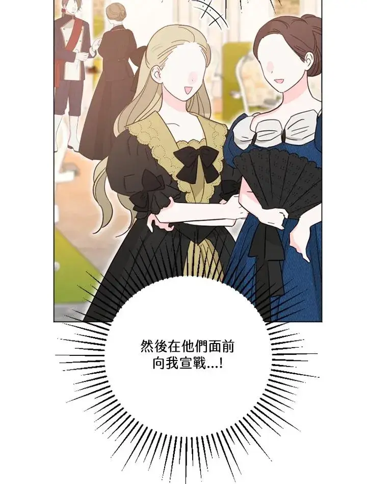 漫画《短命白莲花女主要罢工》第49话第59张图