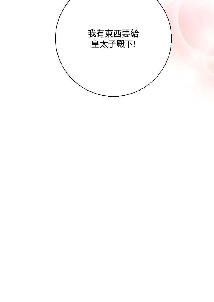 漫画《短命白莲花女主要罢工》第49话第6张图