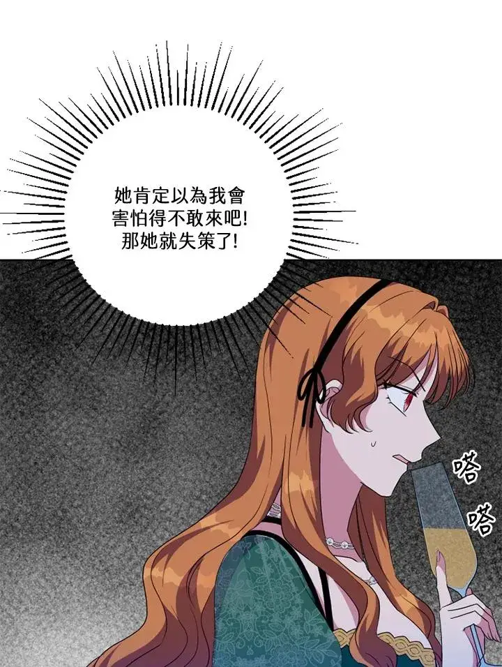 漫画《短命白莲花女主要罢工》第49话第60张图