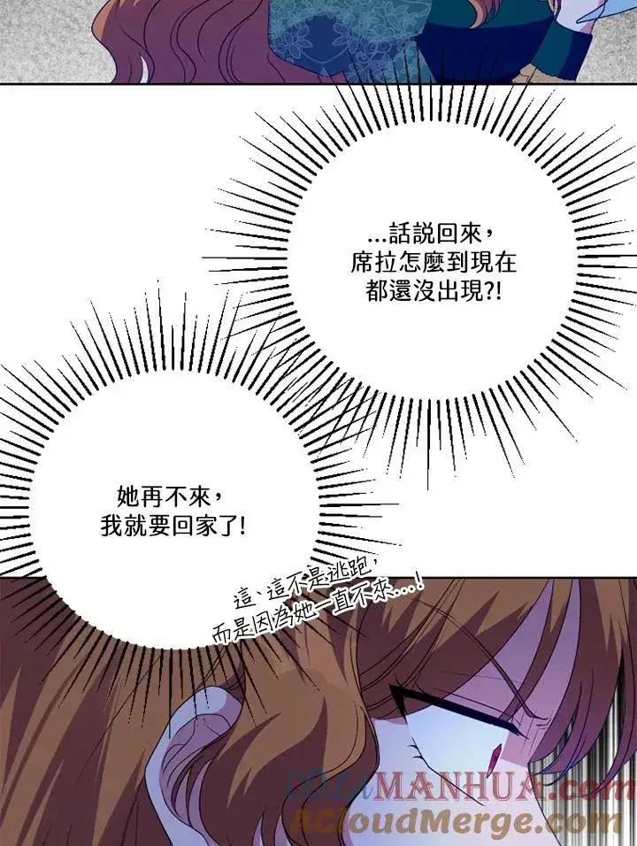 漫画《短命白莲花女主要罢工》第49话第61张图