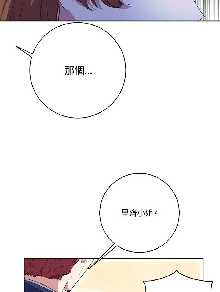 漫画《短命白莲花女主要罢工》第49话第62张图