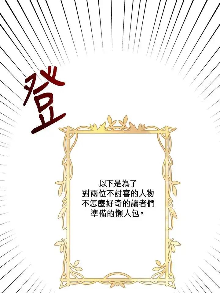 漫画《短命白莲花女主要罢工》第49话第66张图