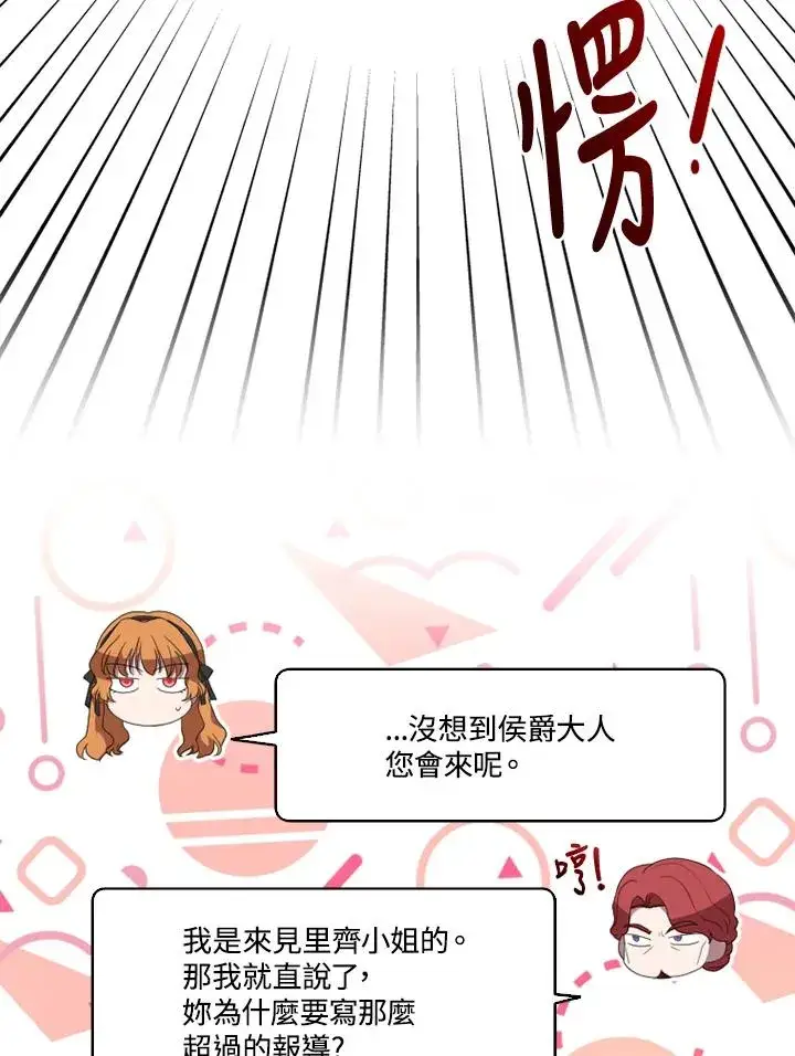 漫画《短命白莲花女主要罢工》第49话第67张图