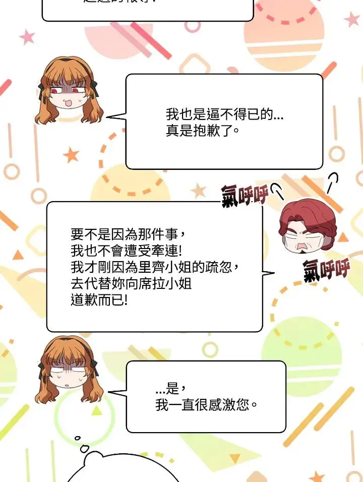 漫画《短命白莲花女主要罢工》第49话第68张图