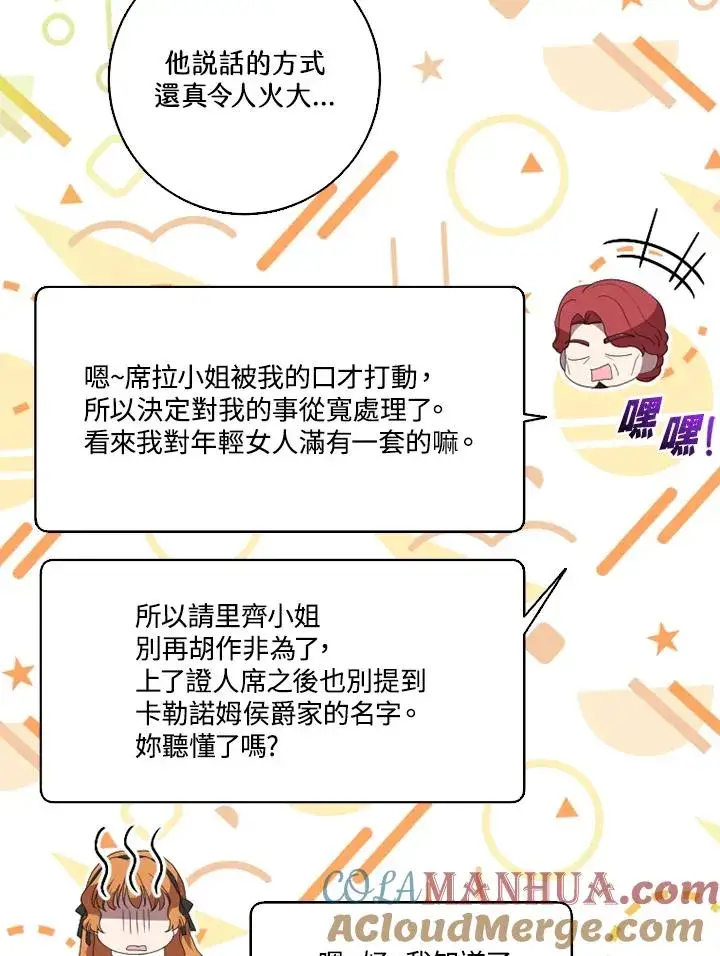 漫画《短命白莲花女主要罢工》第49话第69张图