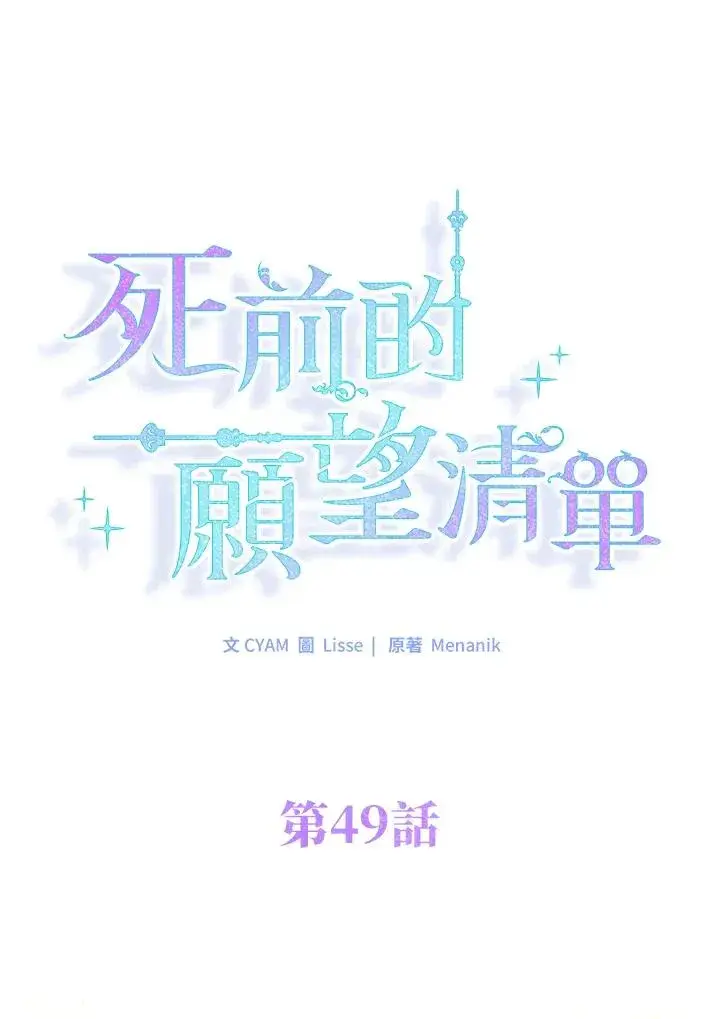 漫画《短命白莲花女主要罢工》第49话第7张图