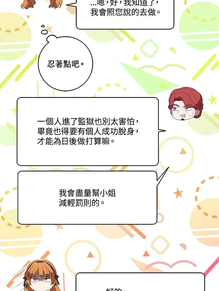 漫画《短命白莲花女主要罢工》第49话第70张图