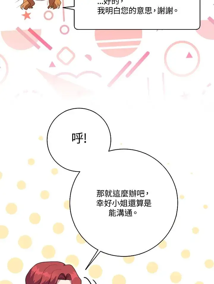 漫画《短命白莲花女主要罢工》第49话第71张图