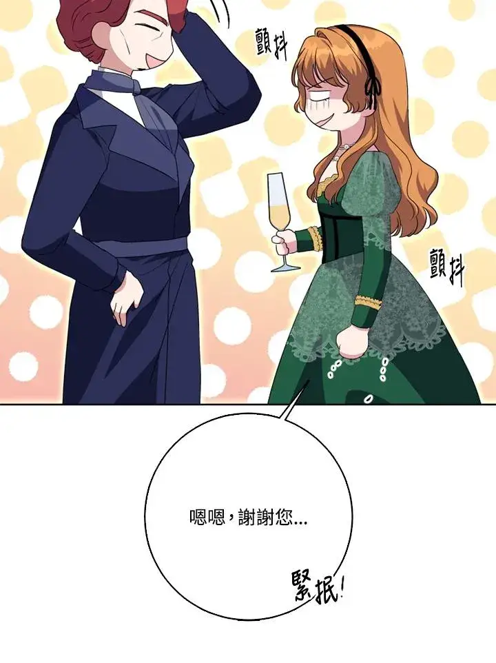 漫画《短命白莲花女主要罢工》第49话第72张图