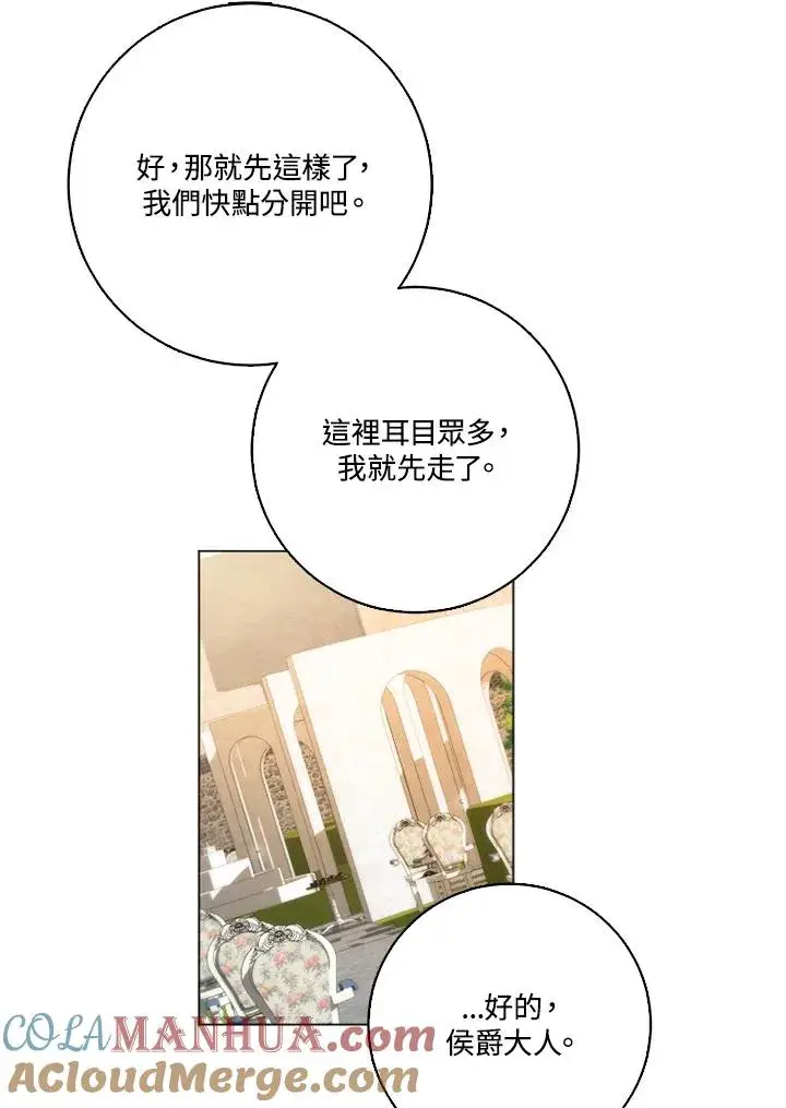 漫画《短命白莲花女主要罢工》第49话第73张图