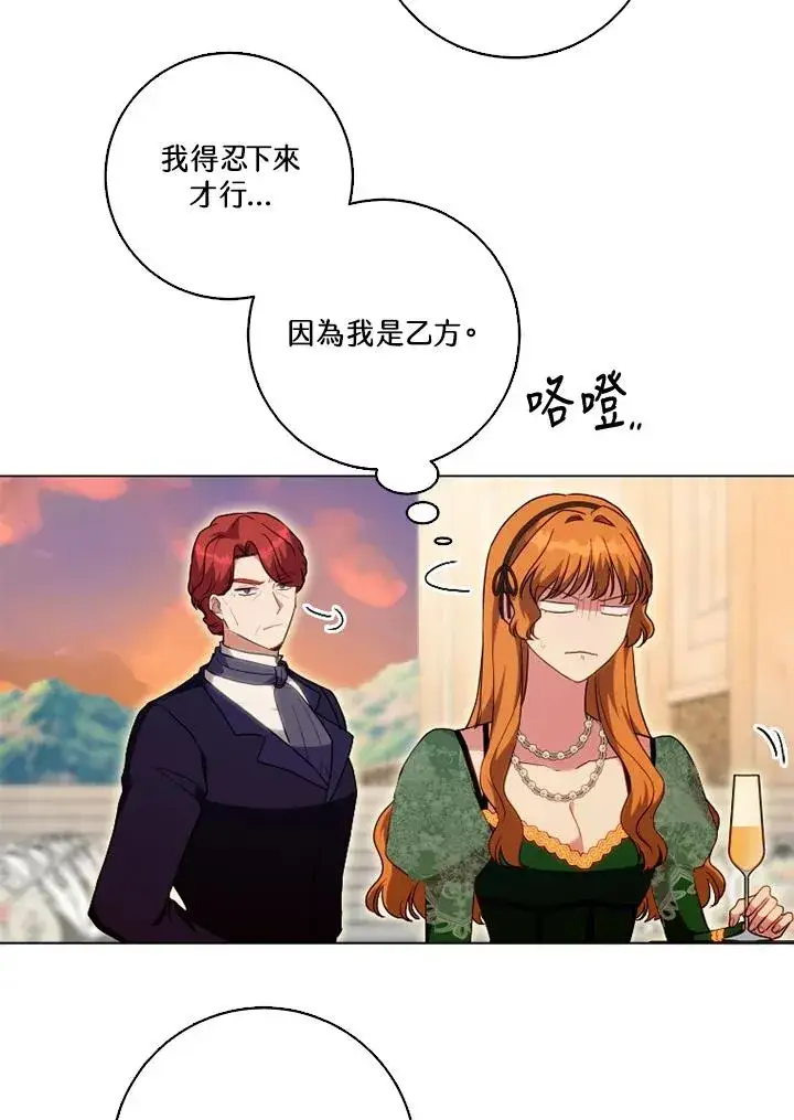 漫画《短命白莲花女主要罢工》第49话第74张图