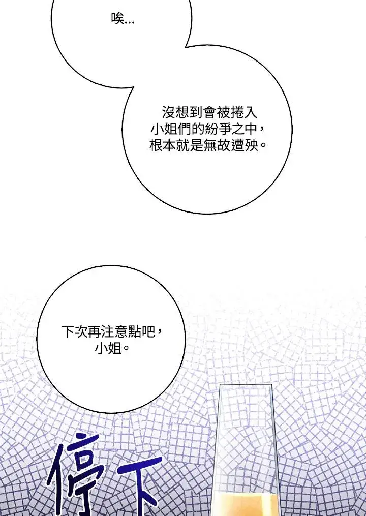 漫画《短命白莲花女主要罢工》第49话第75张图