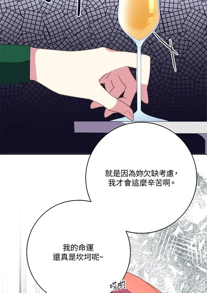 漫画《短命白莲花女主要罢工》第49话第76张图