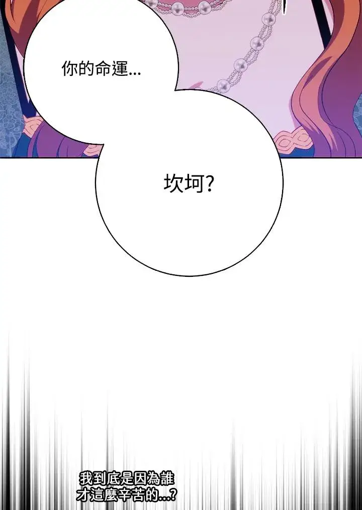 漫画《短命白莲花女主要罢工》第49话第78张图